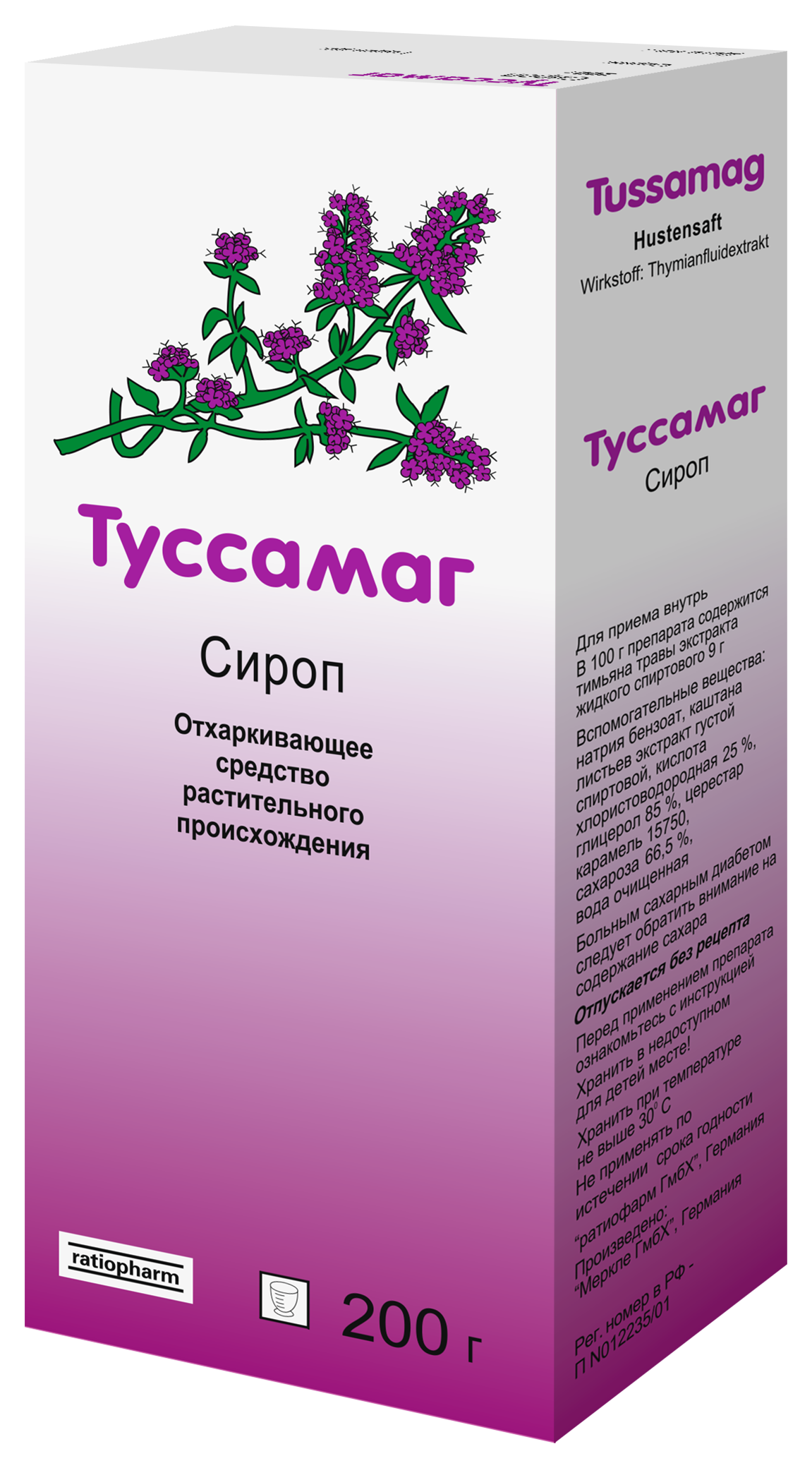 Туссамаг сироп от кашля 200мл в Калининграде -