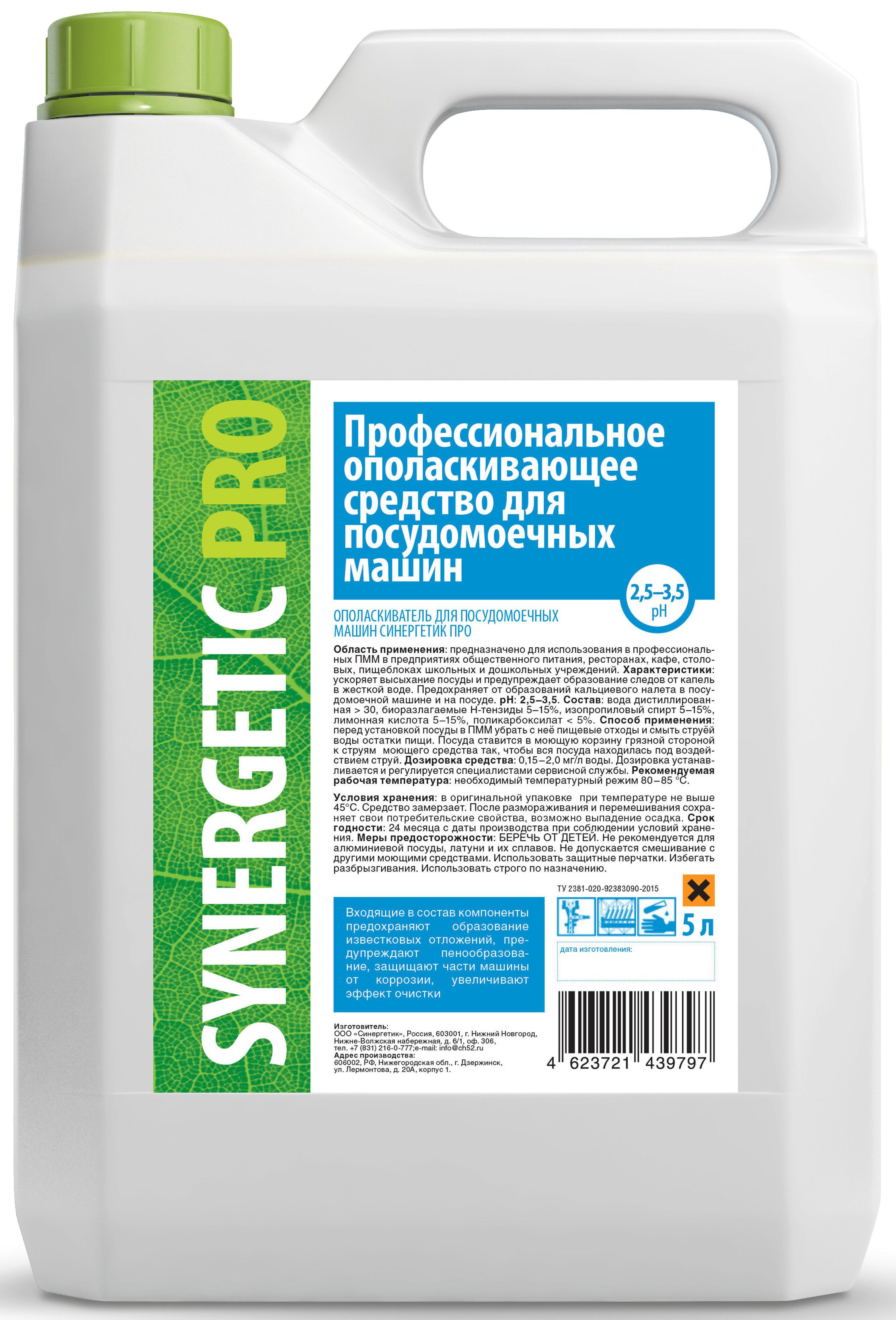 Синергетик Ополаскиватель д/посудомоечных машин, 5л в Калининграде -