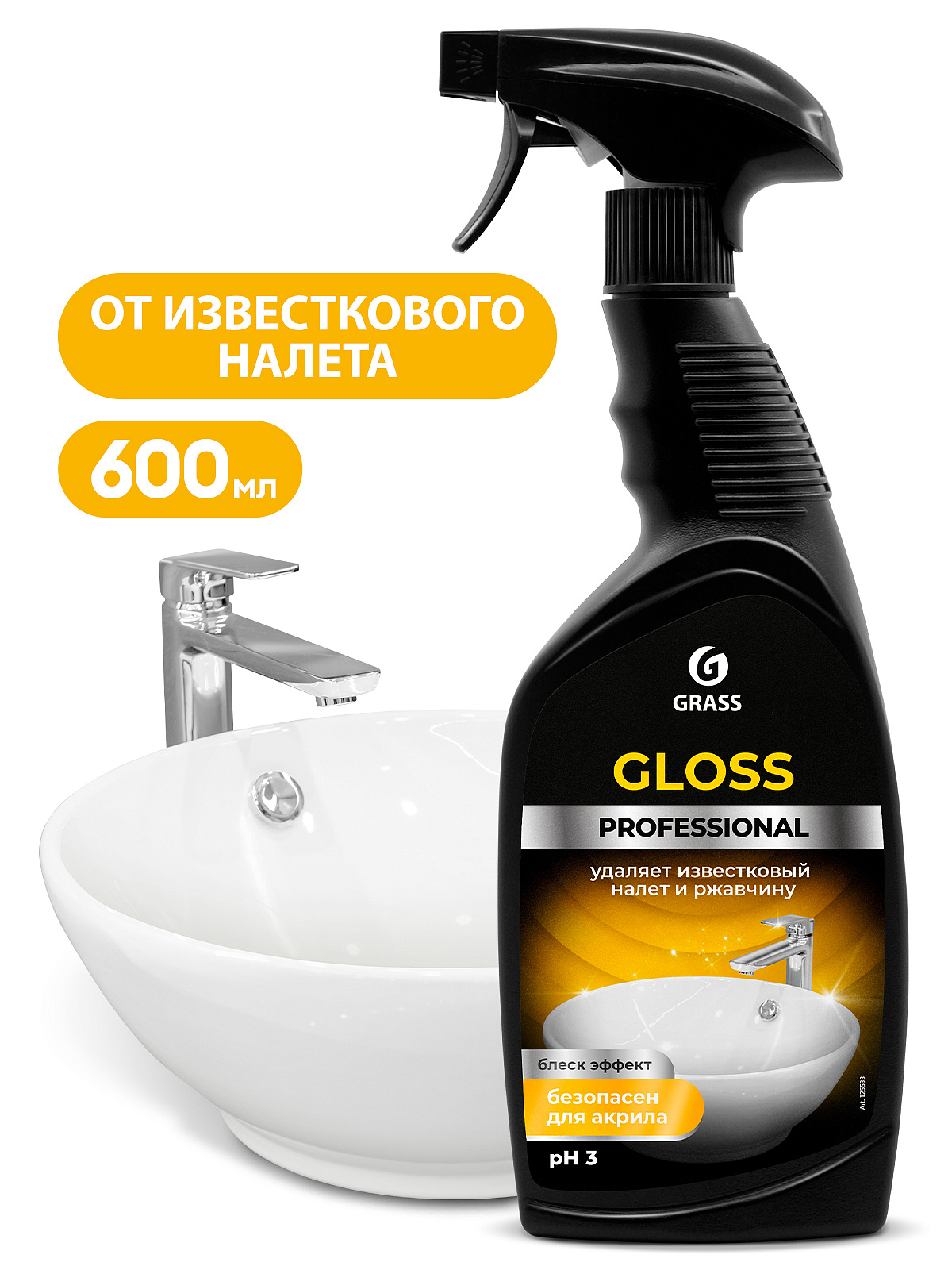 Grass gloss professional. Глосс профессионал Грасс. Чистящее средство для санузлов "Gloss professional", 600. Чистящее средство для Сан.узлов "Gloss professional" 600мл. 600мл grass Gloss professional (125533).