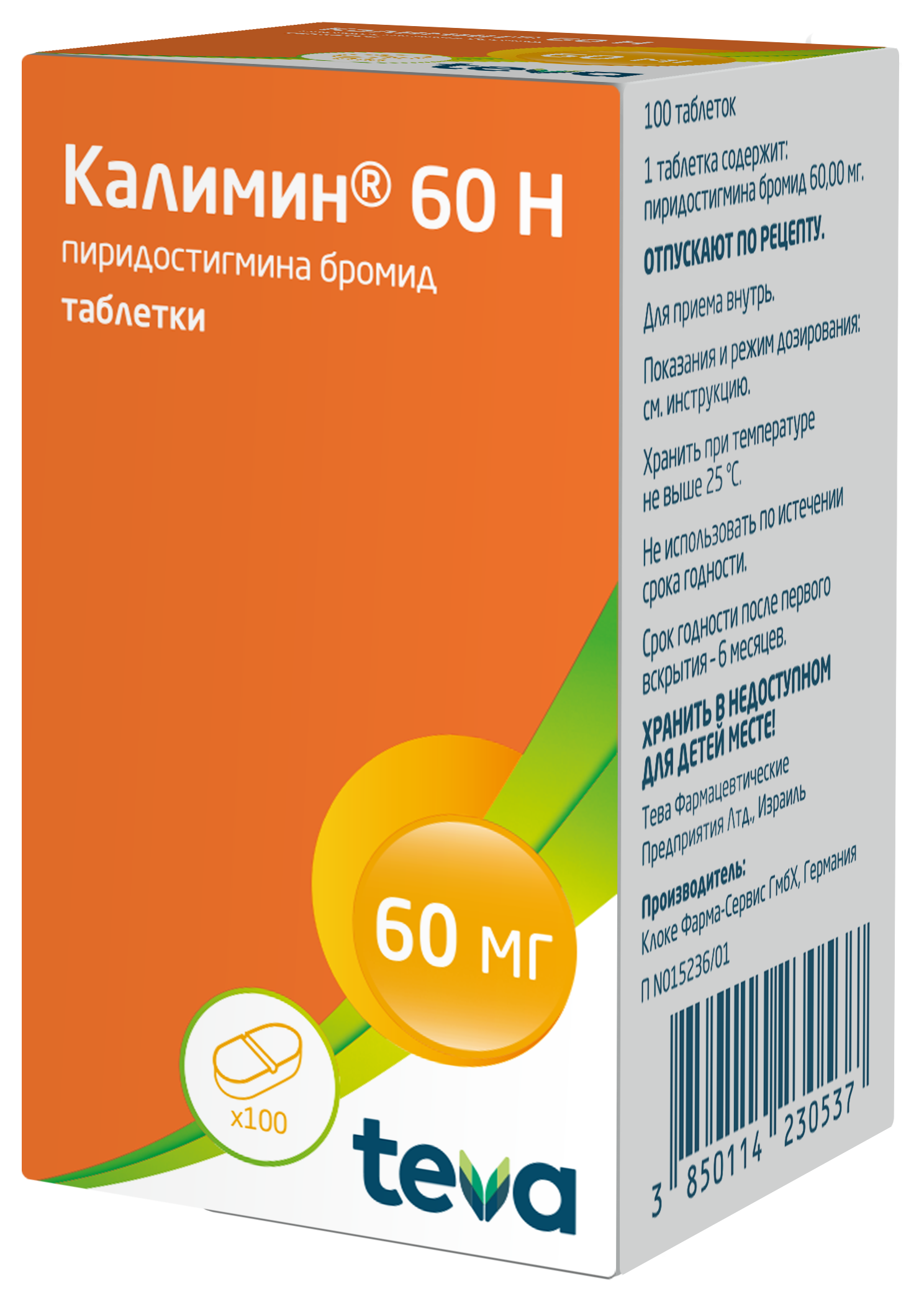 Калимин инструкция по применению. Калимин 60 н Германия. Калимин 60н таблетки. Калимин 60 н Тева. Калимин 60мл.