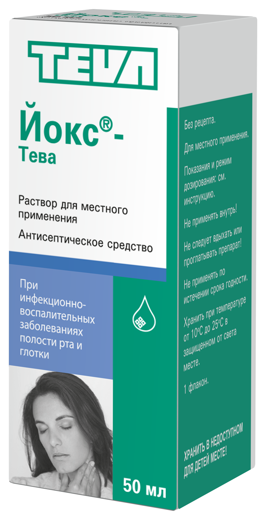 Йокс тева. Йокс-Тева 30мл спрей. Йокс лекарство для горла. Йокс Тева раствор. Йокс-Тева спрей д_местн.прим. 30 Мл.