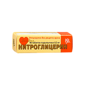 Нитроглицерин капс. 0,5мг №40