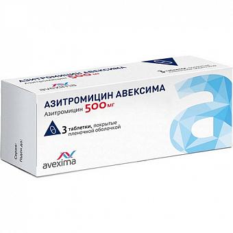 Азитромицин АВЕКСИМА таб. п/п/о 500мг №3
