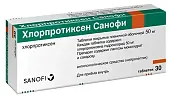 Хлорпротиксен-Санофи таб. п/о 50мг №30