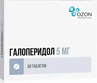 Галоперидол таб. 5мг №50