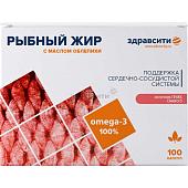 Рыбий жир Здравсити капс №100 (облепиха)