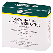 Рибофлавин р-р д/ин. 1% 1мл №10