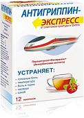 Антигриппин-Экспресс пор. д/р-ра внутр. №12 Малина