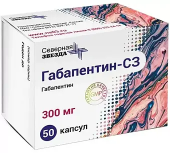 Габапентин-СЗ капс. 300мг №50