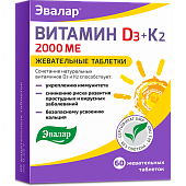 Витамин Д3 2000МЕ+К2 таб. жев. №60 Эвалар
