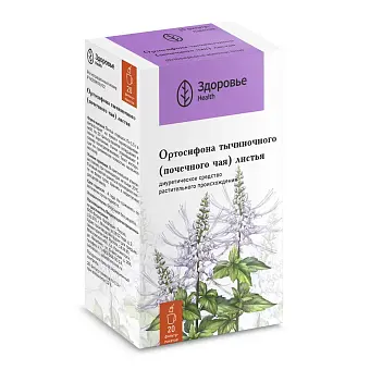 Ортосифона листья (почечный чай) ф/п 1.5 №20
