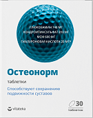 Остеонорм МСМ максимум табл. п/о 1545 мг №30 Витатека