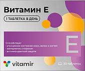 Витамин Е таб. п/о №30 Витамир