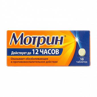 Мотрин таб. 250 мг №10