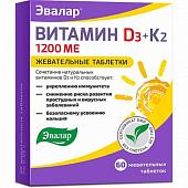Витамин Д3 1200МЕ+К2 таб. жев. №60