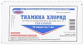 Витамин В1 (Тиамина хлорид) р-р д/ин. 5% 1мл №10