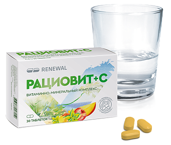 Рациовит+С витаминно-минер.комплекс таб. №30 (Renewal)