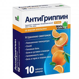 Антигриппин таб. шип. д/взр. №10 (апельсин)