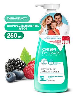 Grass З/паста  CRISPI   д/чувствительных зубов  250мл