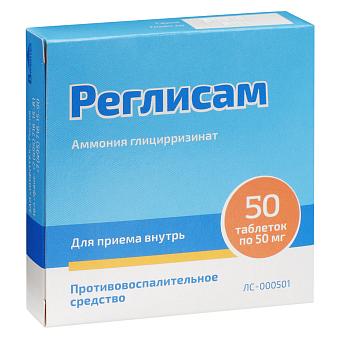 Реглисам таб. 50мг №50