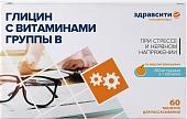 Глицин с вит.группы В таб. д/рассас №60 Здравсити