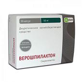 Верошпилактон капс. 50 мг №30 