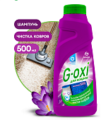 Grass Шампунь д/ковров "G-Оxi spray", с антиб. эфф., с ар. весенних цветов, флакон  500мл 