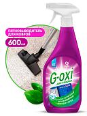 Grass Пятновыводитель д/ковров  G-Оxi spray   с антиб. эфф.  с ар. весенних цветов  флакон  600мл