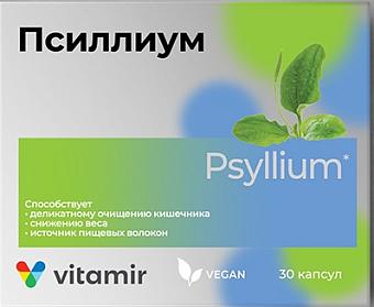 Псиллиум капс. №30 Витамир