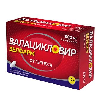 Валацикловир-Велфарм таб. п/о 500мг №40